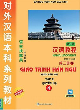 Giáo Trình Hán Ngữ Tập 2 - Quyển Hạ 4