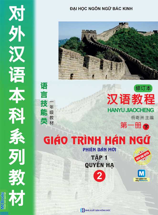 Giáo Trình Hán Ngữ 2 - Tập 1 (Quyển Hạ)