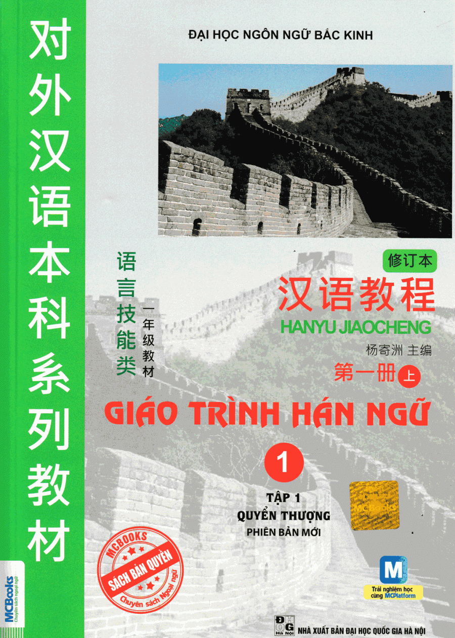 Giáo Trình Hán Ngữ 1 - Tập 1 (Quyển Thượng)