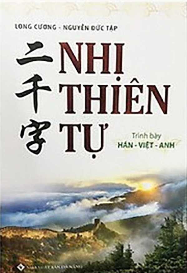 Nhị Thiên Tự